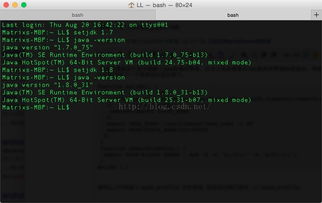 Mac計算機JDK版本切換全攻略